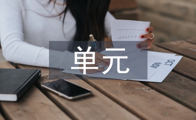 小學(xué)語文單元整合教學(xué)
