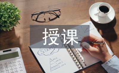 授課藝術