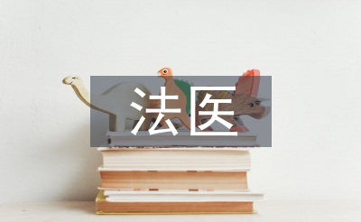 法醫臨床鑒定醫療糾紛成因及對策