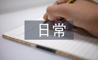 中小學生日常行為規范
