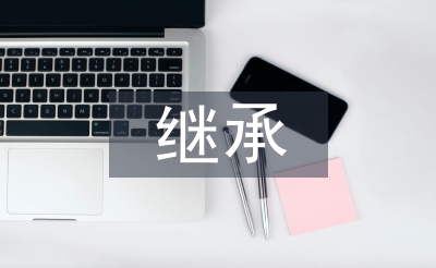 法定繼承規則