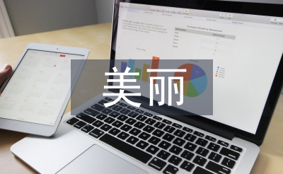 美麗鄉村建設論文