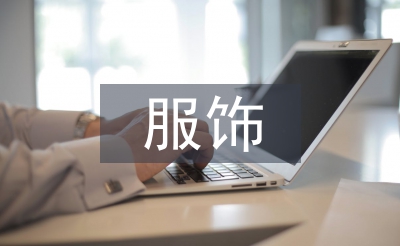少數民族的服飾藝術