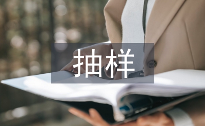 統計學抽樣方法