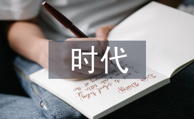互聯網時代的變化