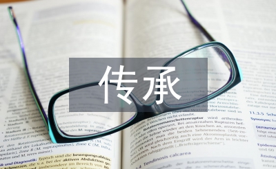 非物質文化遺產傳承研究3篇