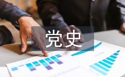 黨史學(xué)習(xí)個人工作計劃