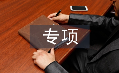 地方專項計劃