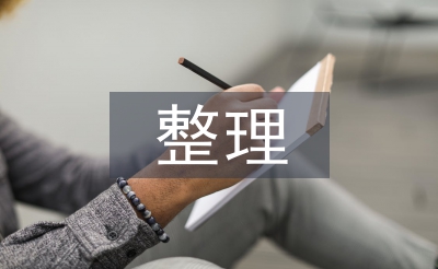 整理檔案工作計劃