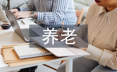 居家養老現狀