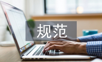 法律的規范作用