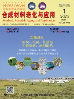 合成材料老化與應用雜志
