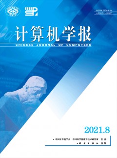 計(jì)算機(jī)學(xué)報雜志