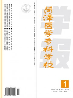 菏澤醫(yī)學(xué)?？茖W(xué)校學(xué)報