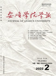 安順學(xué)院學(xué)報(bào)雜志