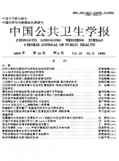 中國公共衛生學報