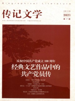 傳記文學