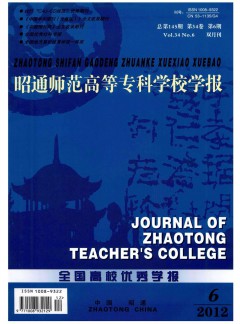 昭通師范高等?？茖W(xué)校學(xué)報(bào)雜志