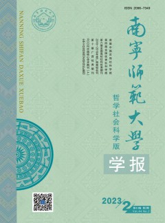 南寧師范大學學報·哲學社會科學版雜志