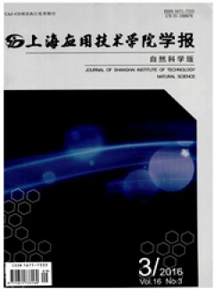 上海應用技術(shù)學院學報