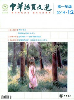 中華活頁(yè)文選·高一版