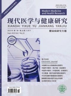 現代醫學與健康研究電子雜志雜志