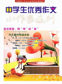中學生優秀作文