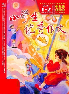 小學生優秀作文雜志