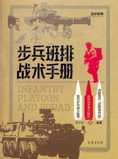 戰爭事典雜志