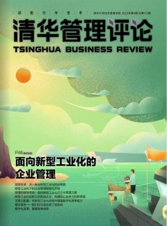 清華管理評論