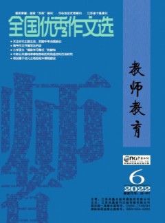 全國優秀作文選·教師教育