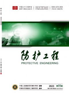 防護工程雜志