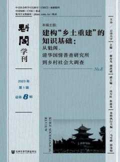 魁閣學刊雜志