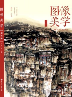 圖像美學雜志