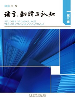 語言、翻譯與認知雜志