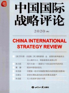 中國國際戰略評論