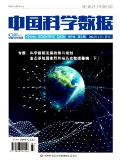 中國科學(xué)數(shù)據(jù)