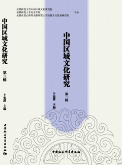 中國區域文化研究雜志