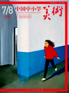 中國中小學美術