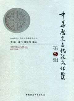 中華歷史與傳統文化論叢