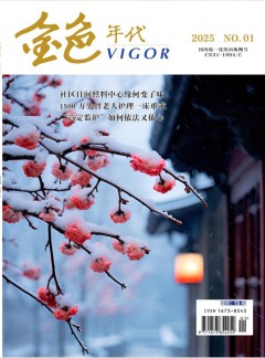 金色年代雜志