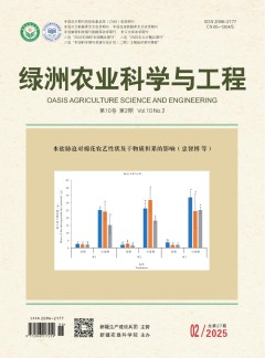 綠洲農(nóng)業(yè)科學(xué)與工程