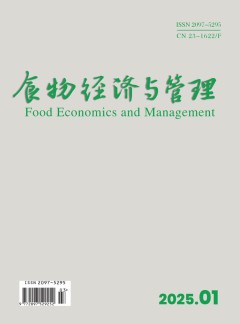 食物經濟與管理雜志