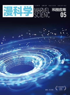 漫科學(科技應用)雜志