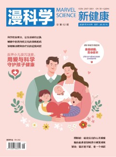 漫科學(新健康)雜志