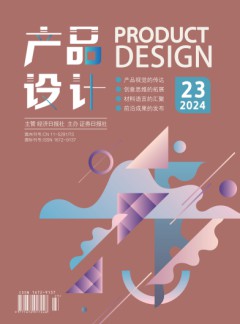 產品設計