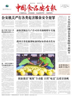 中國食品安全報雜志