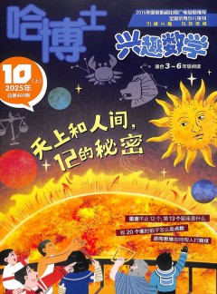 哈博士興趣數學雜志