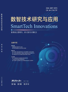 數智技術研究與應用雜志