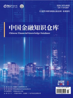 中國金融知識倉庫雜志